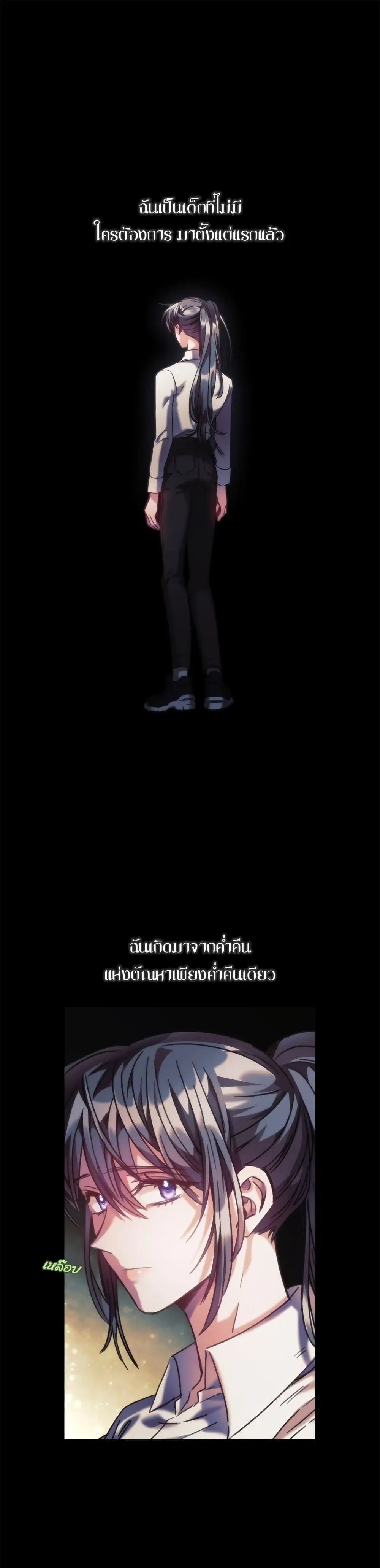 The Thorn That Pierces Me ตอนที่ 4 หน้า 2