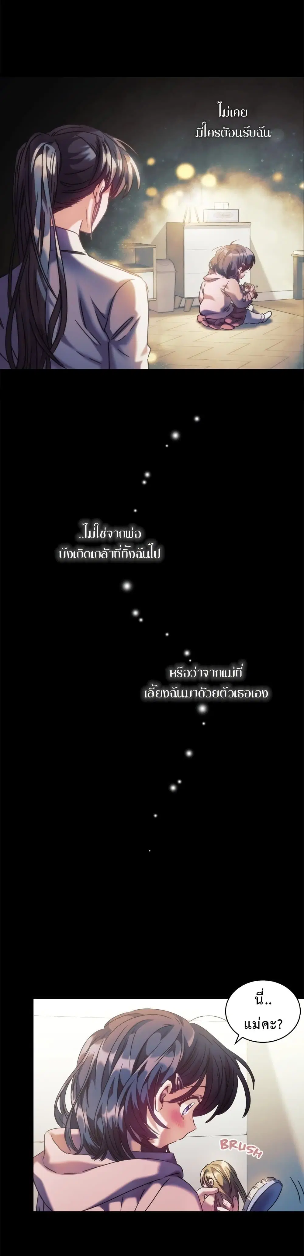 The Thorn That Pierces Me ตอนที่ 4 หน้า 3