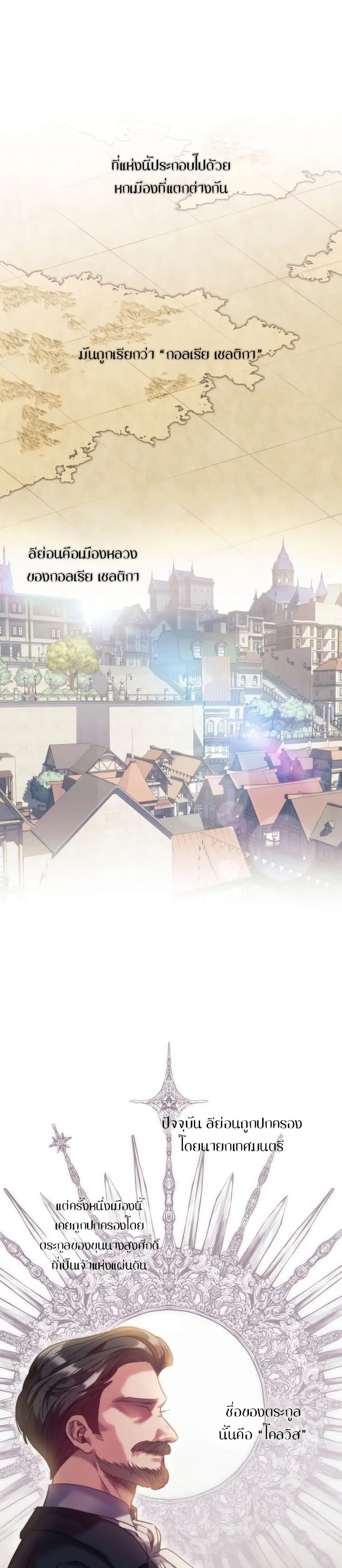 The Thorn That Pierces Me ตอนที่ 5 หน้า 2