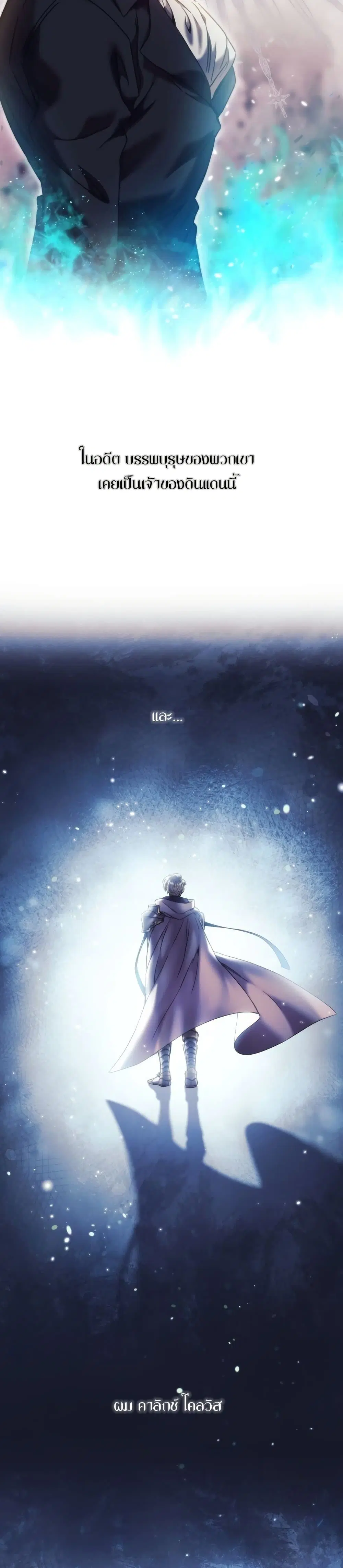 The Thorn That Pierces Me ตอนที่ 5 หน้า 3