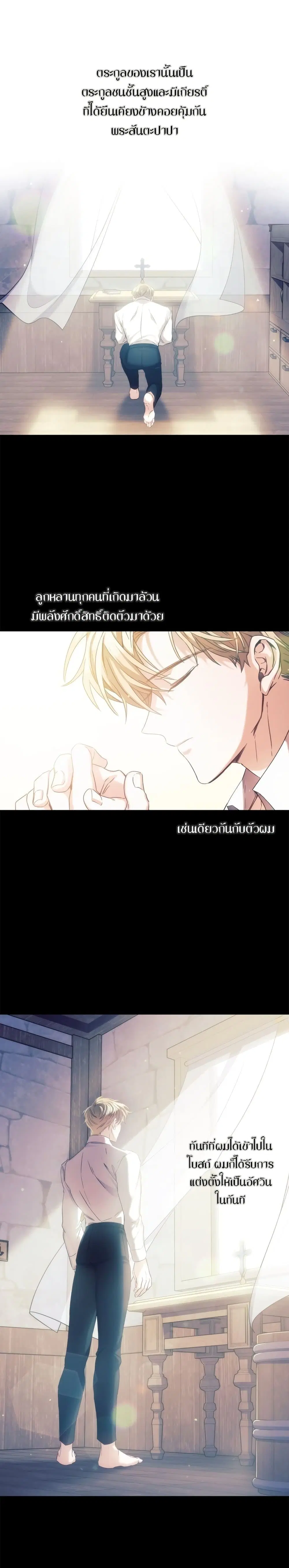 The Thorn That Pierces Me ตอนที่ 6 หน้า 2
