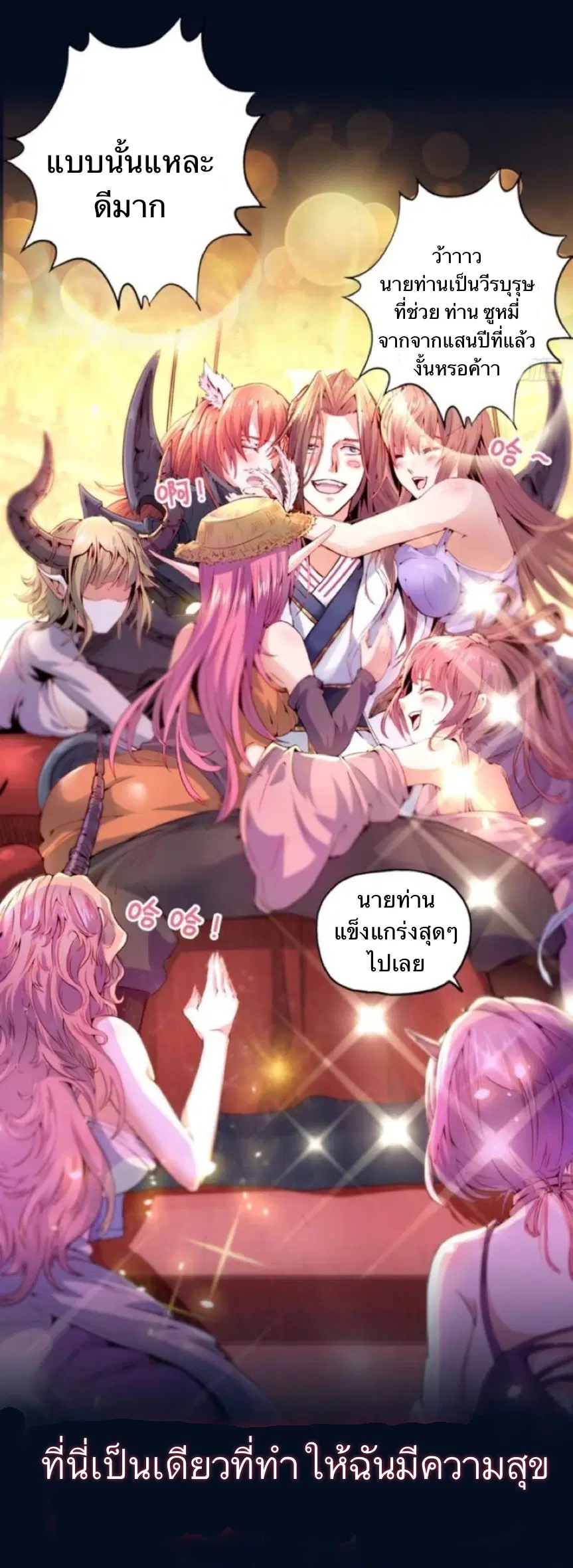 The Time of Rebirth ตอนที่ 0 หน้า 2