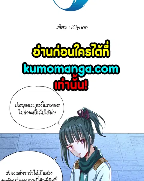 The Time of Rebirth ตอนที่ 100 หน้า 3
