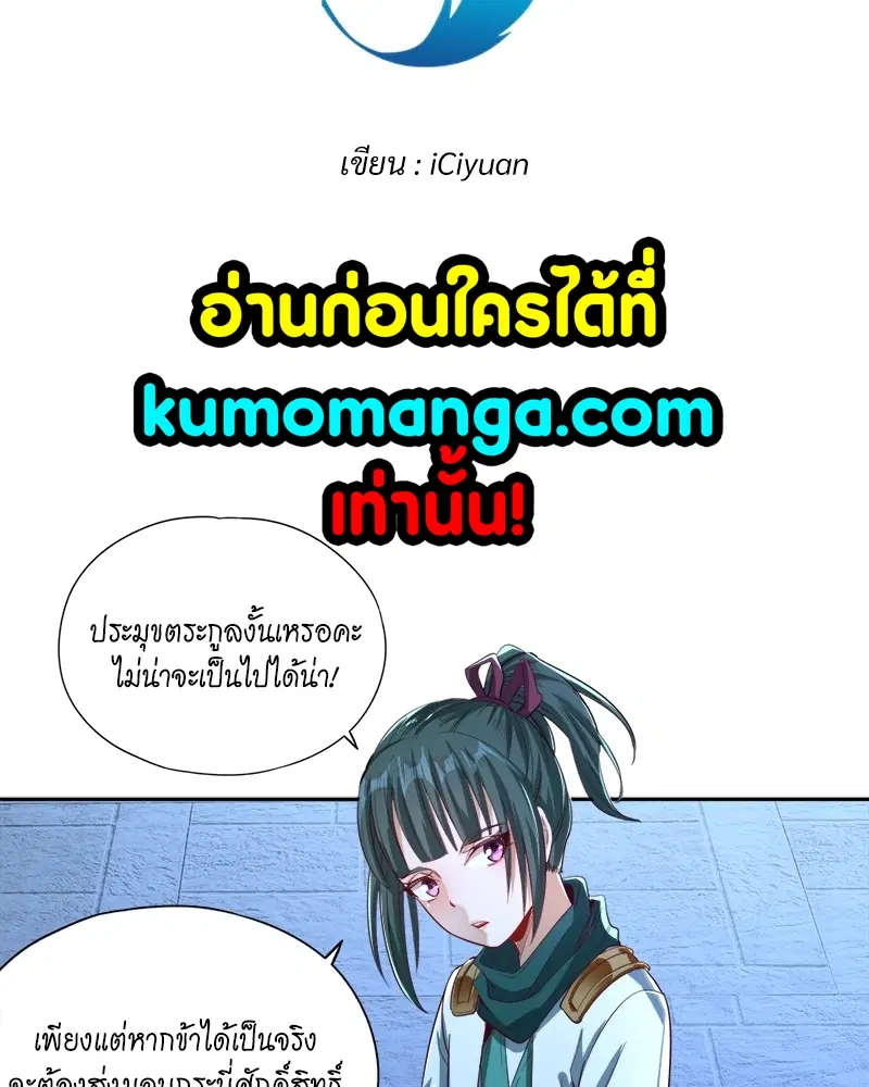 The Time of Rebirth ตอนที่ 100 หน้า 3