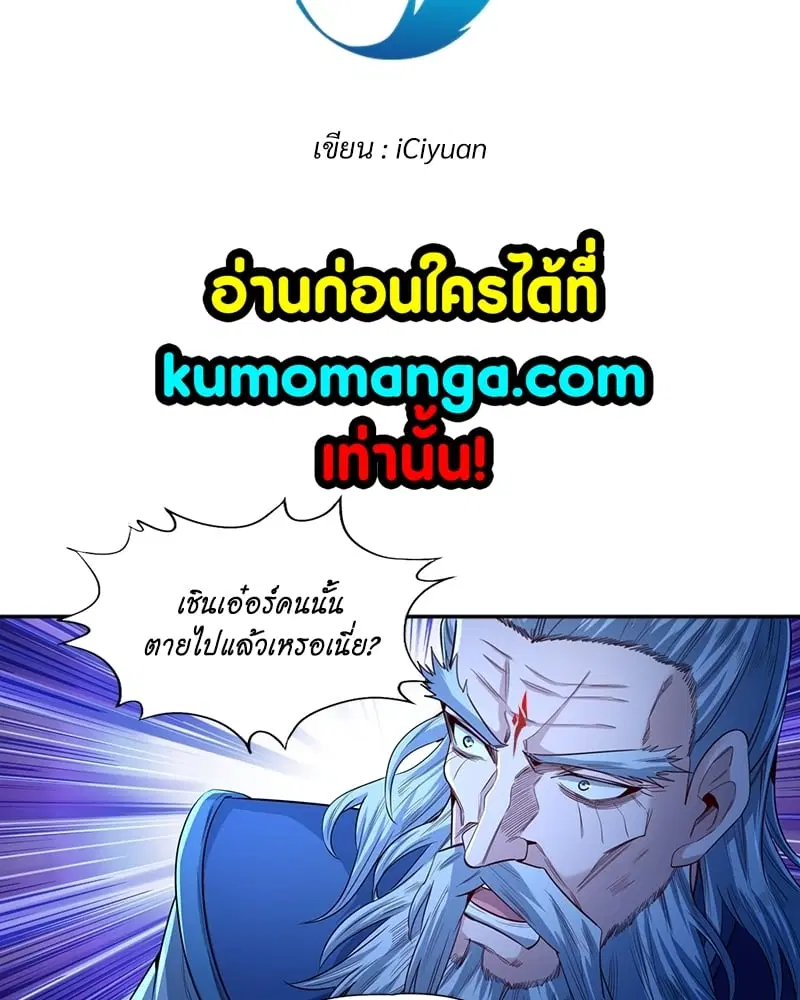 The Time of Rebirth ตอนที่ 102 หน้า 3