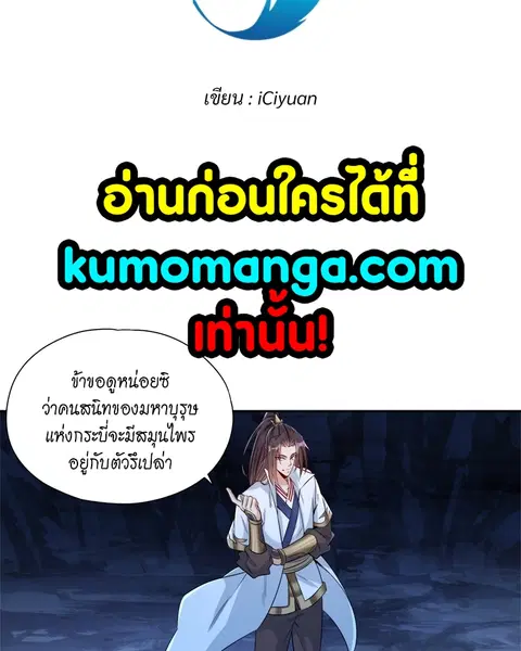 The Time of Rebirth ตอนที่ 103 หน้า 3