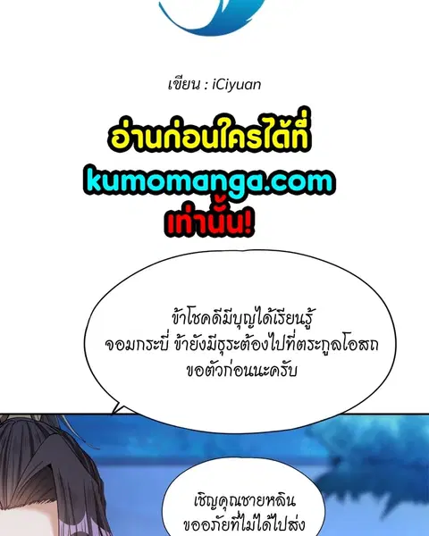 The Time of Rebirth ตอนที่ 104 หน้า 3