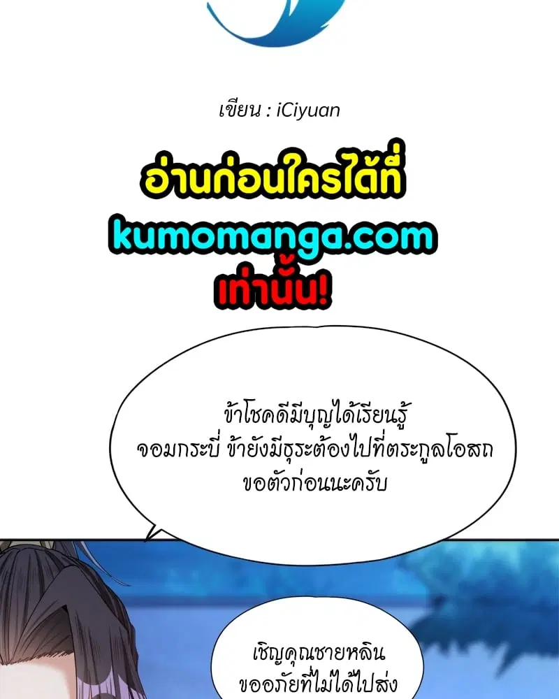 The Time of Rebirth ตอนที่ 104 หน้า 3