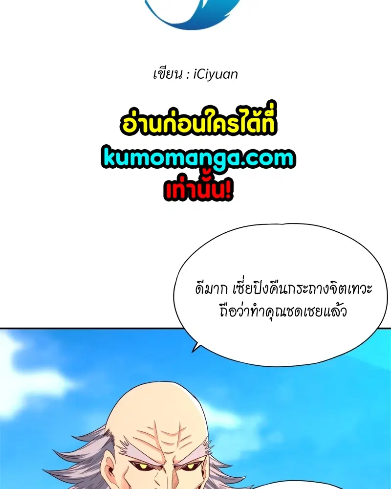 The Time of Rebirth ตอนที่ 106 หน้า 3