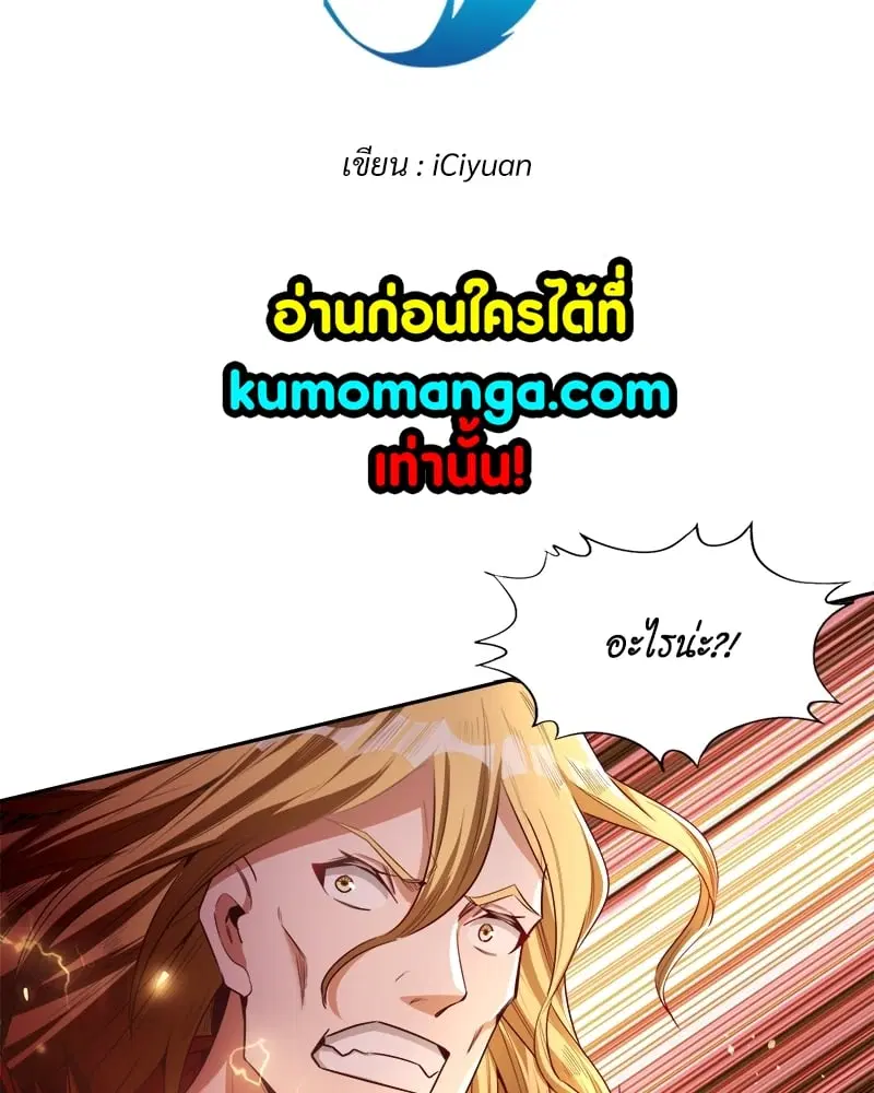 The Time of Rebirth ตอนที่ 110 หน้า 3