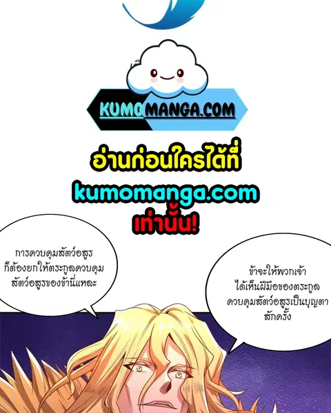 The Time of Rebirth ตอนที่ 112 หน้า 3