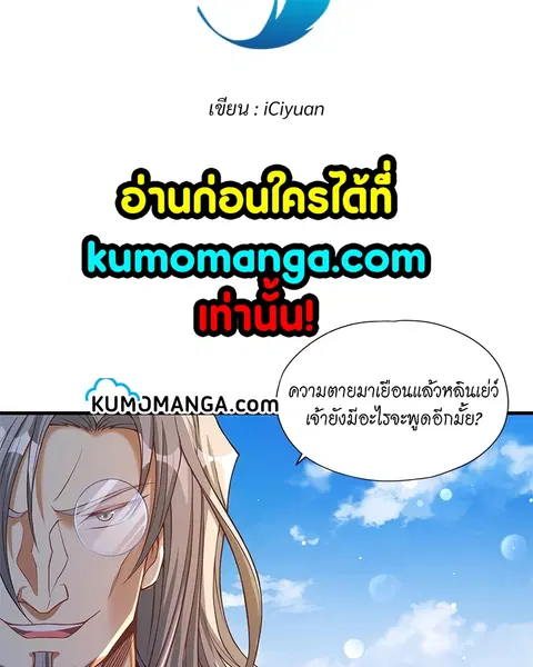 The Time of Rebirth ตอนที่ 119 หน้า 3