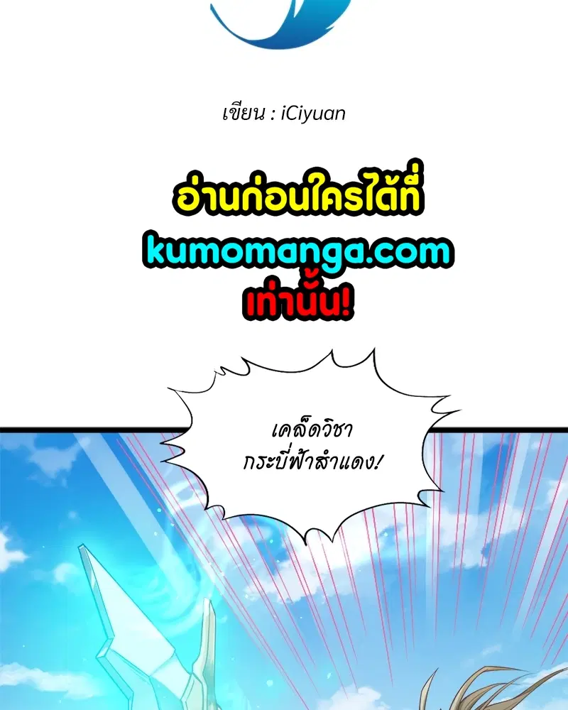 The Time of Rebirth ตอนที่ 120 หน้า 3