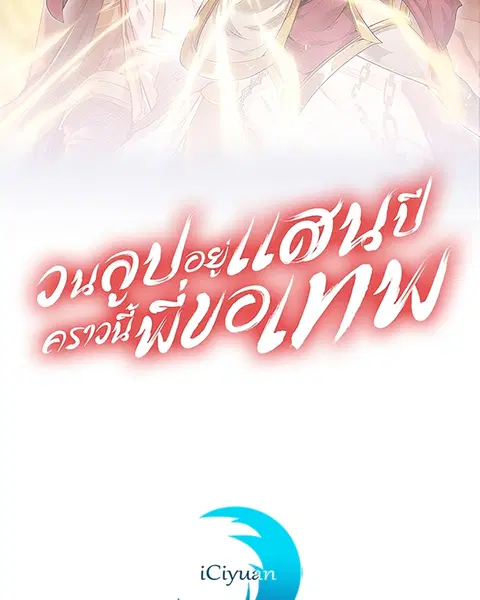 The Time of Rebirth ตอนที่ 121 หน้า 2