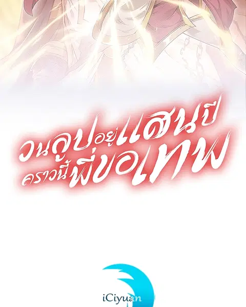 The Time of Rebirth ตอนที่ 123 หน้า 2
