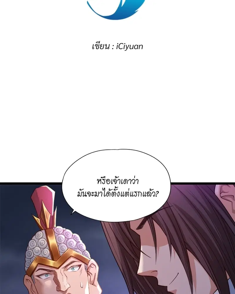 The Time of Rebirth ตอนที่ 124 หน้า 3