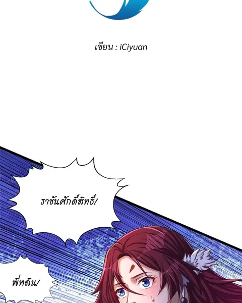 The Time of Rebirth ตอนที่ 127 หน้า 3