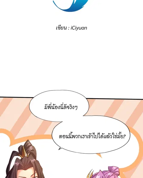 The Time of Rebirth ตอนที่ 131 หน้า 3