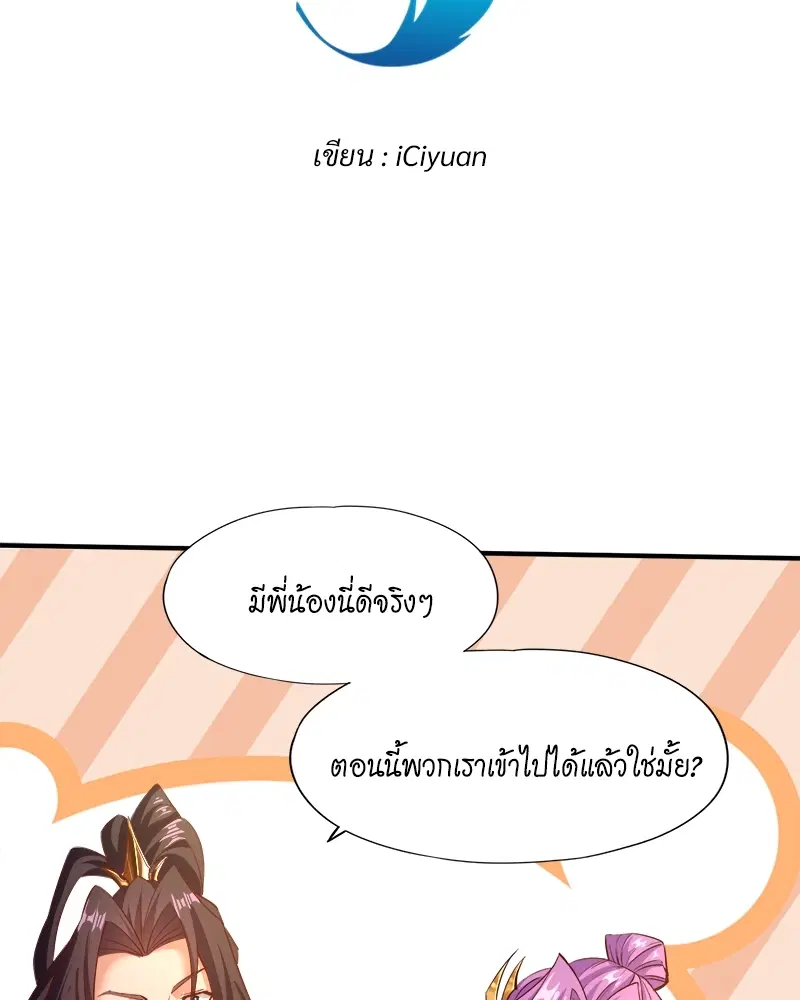 The Time of Rebirth ตอนที่ 131 หน้า 3