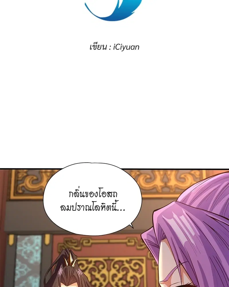The Time of Rebirth ตอนที่ 132 หน้า 3