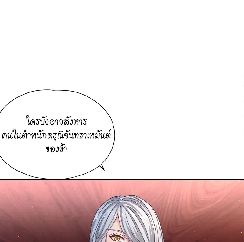 The Time of Rebirth ตอนที่ 138 หน้า 1