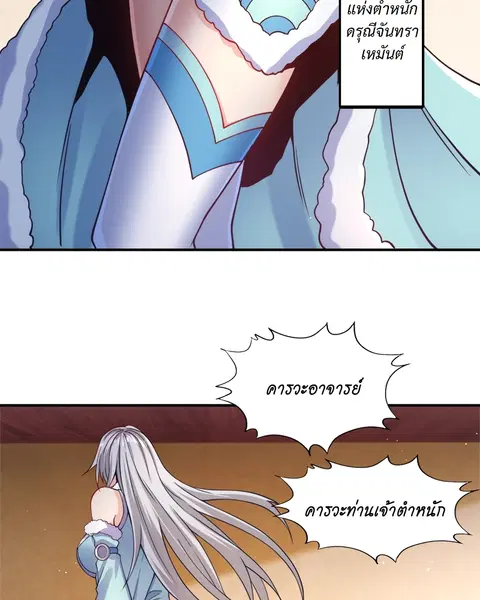 The Time of Rebirth ตอนที่ 138 หน้า 3
