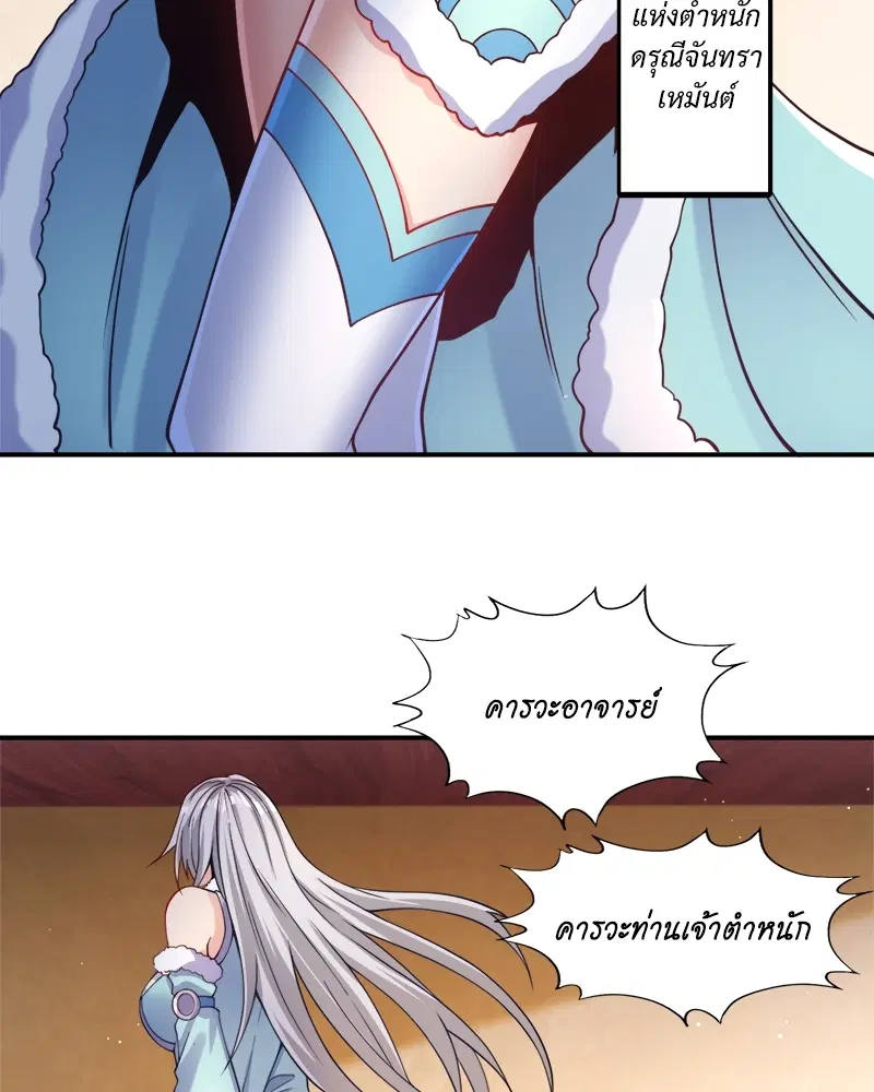 The Time of Rebirth ตอนที่ 138 หน้า 3