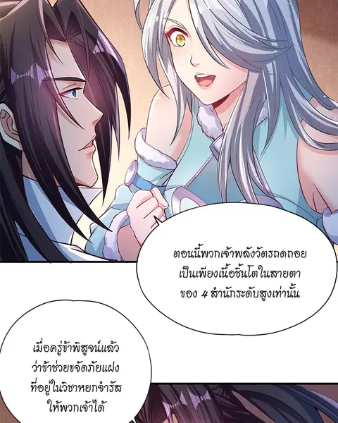 The Time of Rebirth ตอนที่ 139 หน้า 2