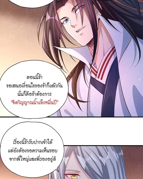 The Time of Rebirth ตอนที่ 139 หน้า 3