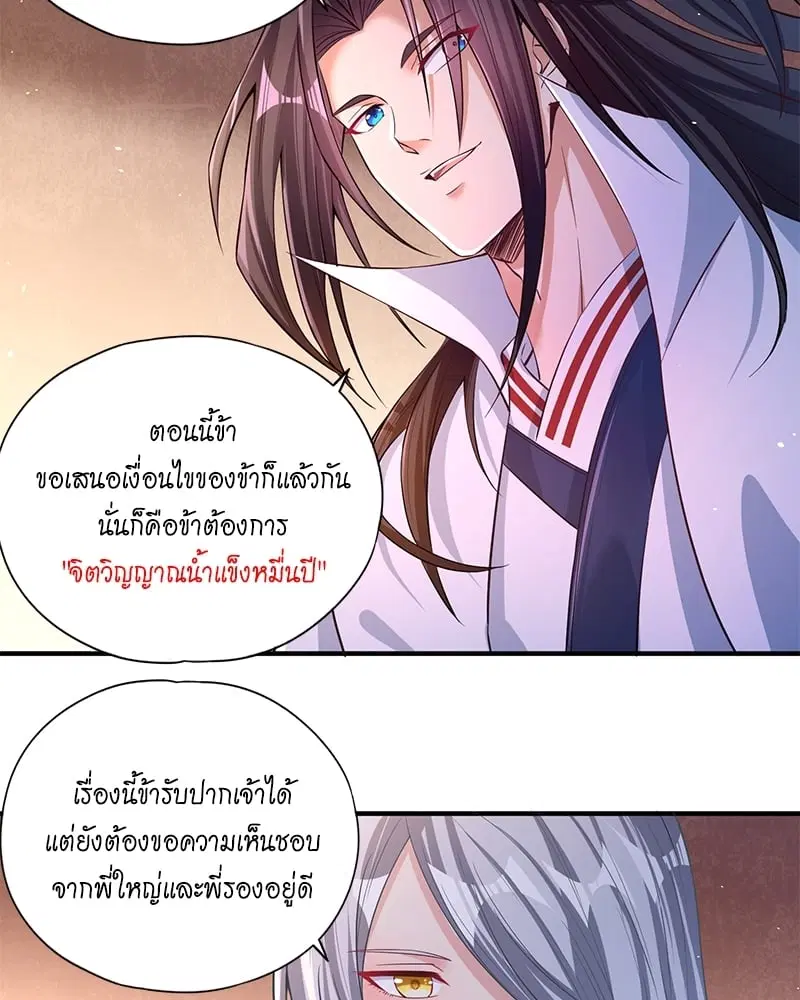 The Time of Rebirth ตอนที่ 139 หน้า 3