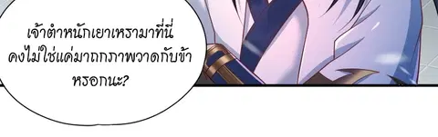 The Time of Rebirth ตอนที่ 140 หน้า 2
