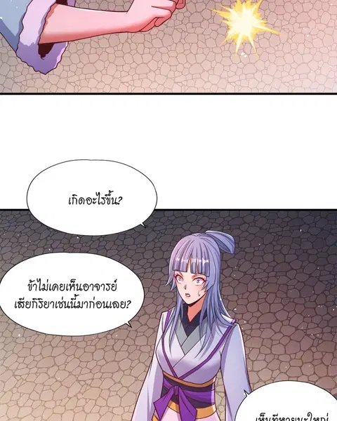 The Time of Rebirth ตอนที่ 141 หน้า 3