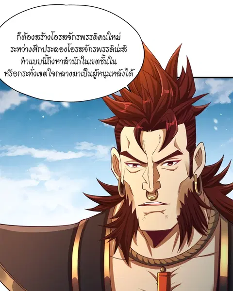 The Time of Rebirth ตอนที่ 143 หน้า 3