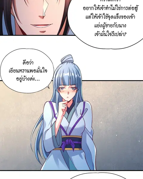 The Time of Rebirth ตอนที่ 144 หน้า 2