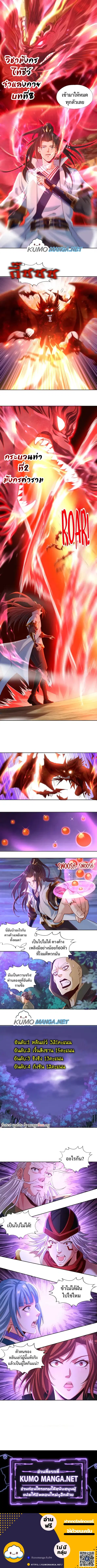 The Time of Rebirth ตอนที่ 146 หน้า 3