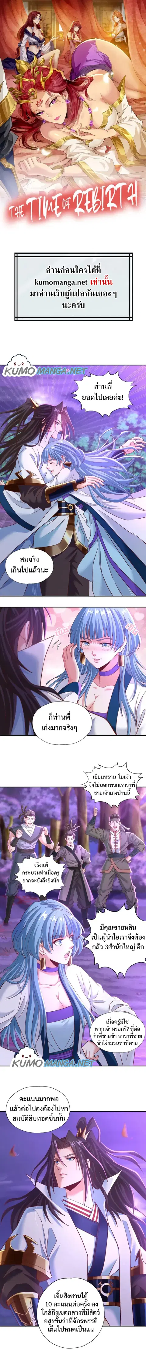 The Time of Rebirth ตอนที่ 147 หน้า 1