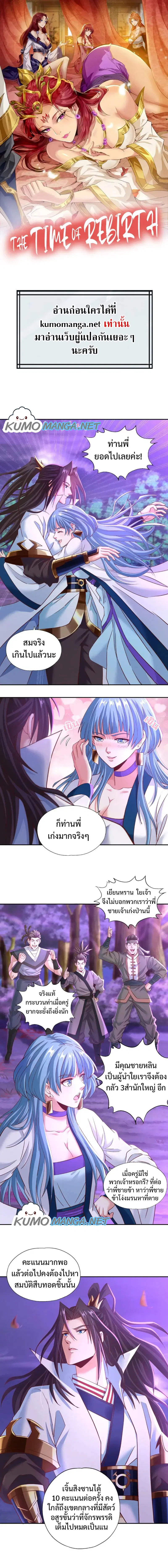 The Time of Rebirth ตอนที่ 147 หน้า 1