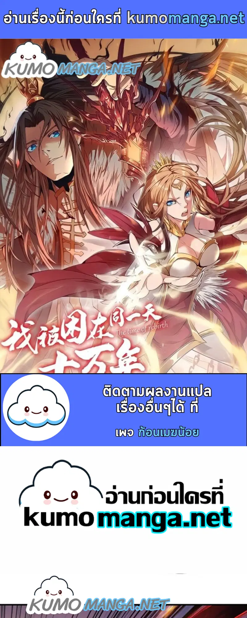 The Time of Rebirth ตอนที่ 149 หน้า 1