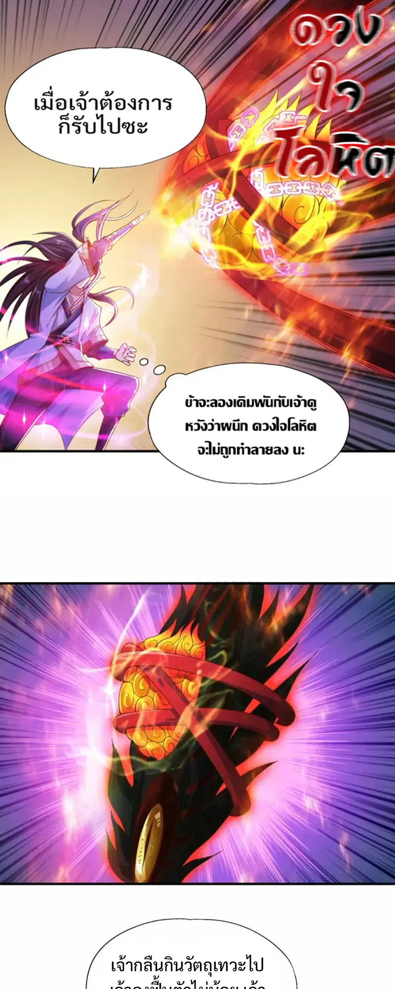 The Time of Rebirth ตอนที่ 149 หน้า 2