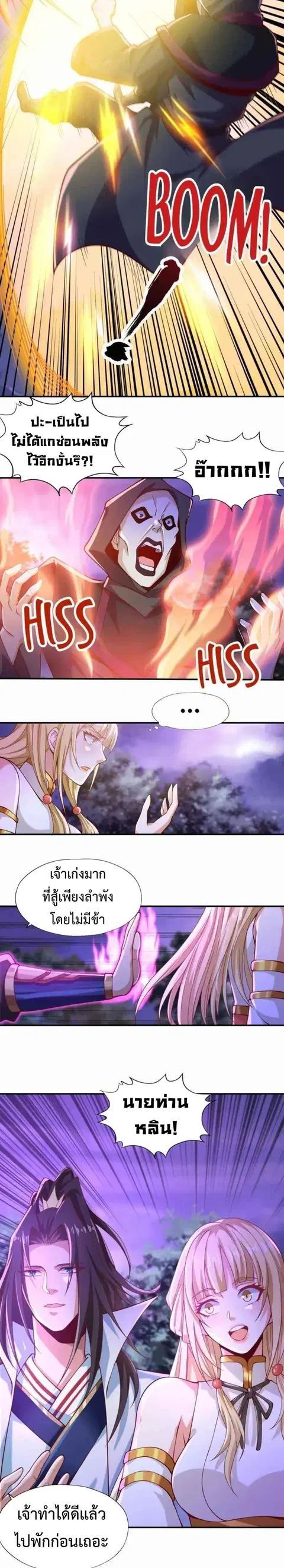 The Time of Rebirth ตอนที่ 150 หน้า 3