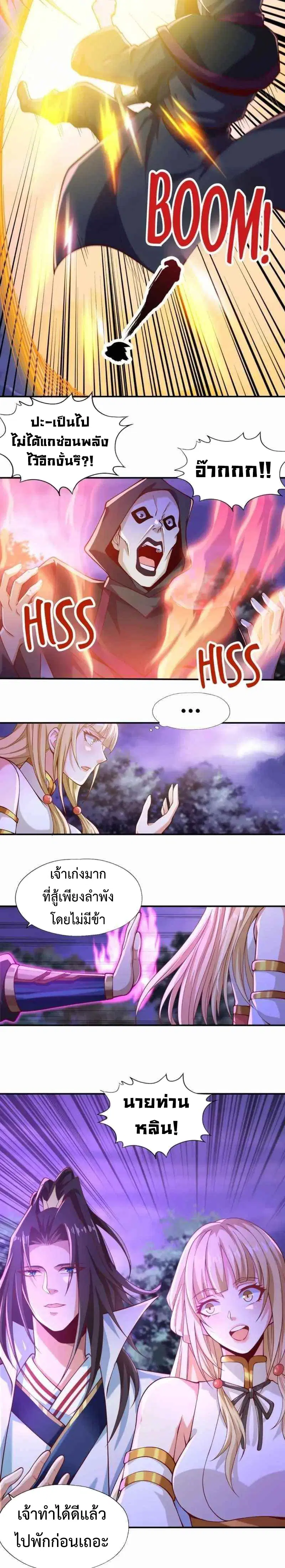 The Time of Rebirth ตอนที่ 150 หน้า 3