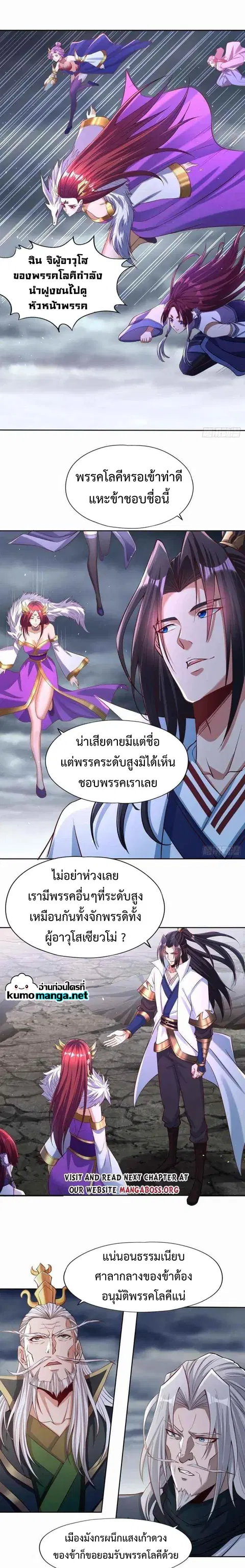 The Time of Rebirth ตอนที่ 153 หน้า 3