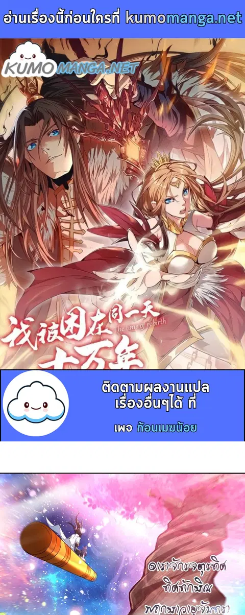 The Time of Rebirth ตอนที่ 157 หน้า 1