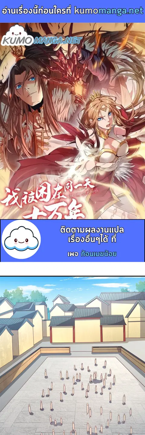 The Time of Rebirth ตอนที่ 159 หน้า 1