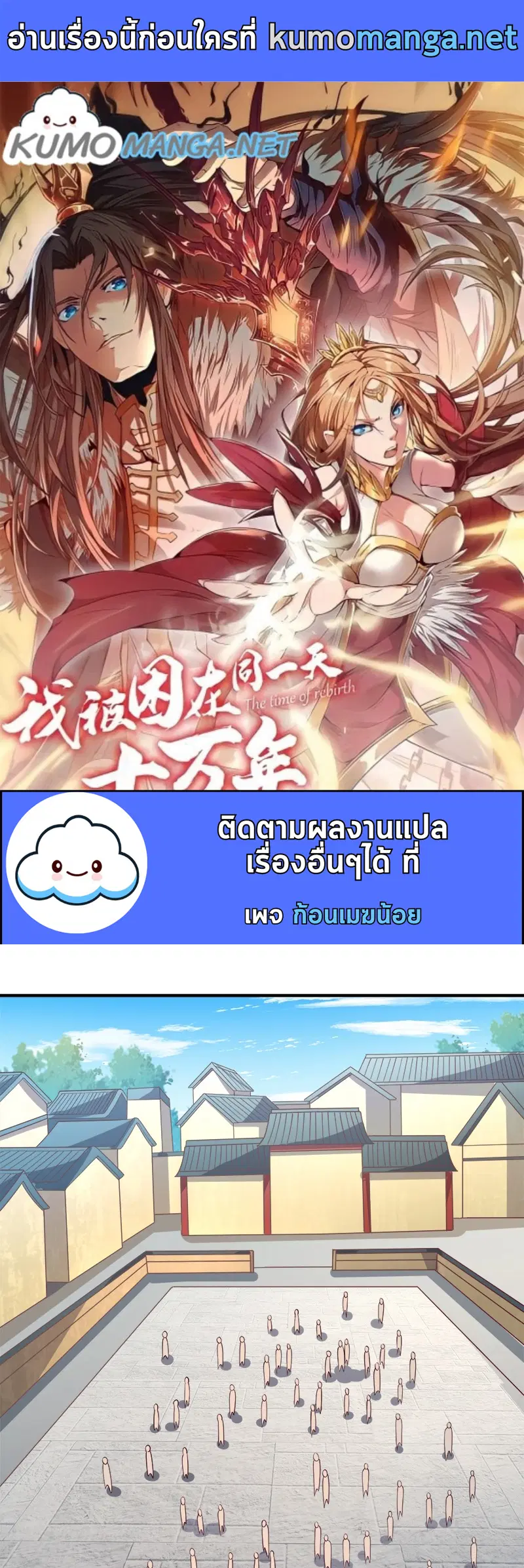 The Time of Rebirth ตอนที่ 159 หน้า 1