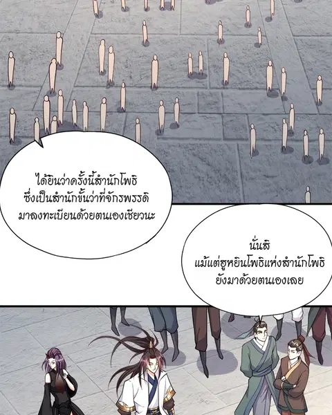 The Time of Rebirth ตอนที่ 159 หน้า 2
