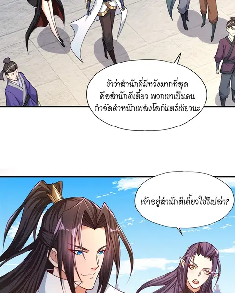 The Time of Rebirth ตอนที่ 159 หน้า 3
