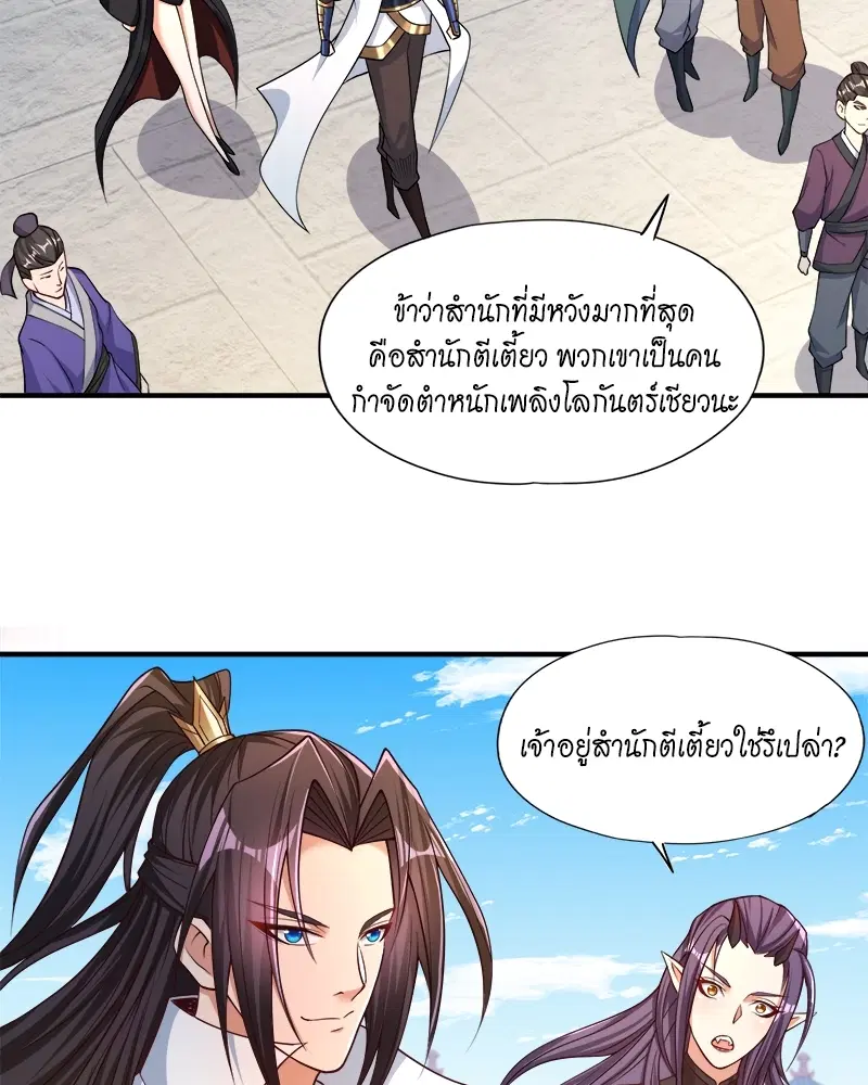 The Time of Rebirth ตอนที่ 159 หน้า 3