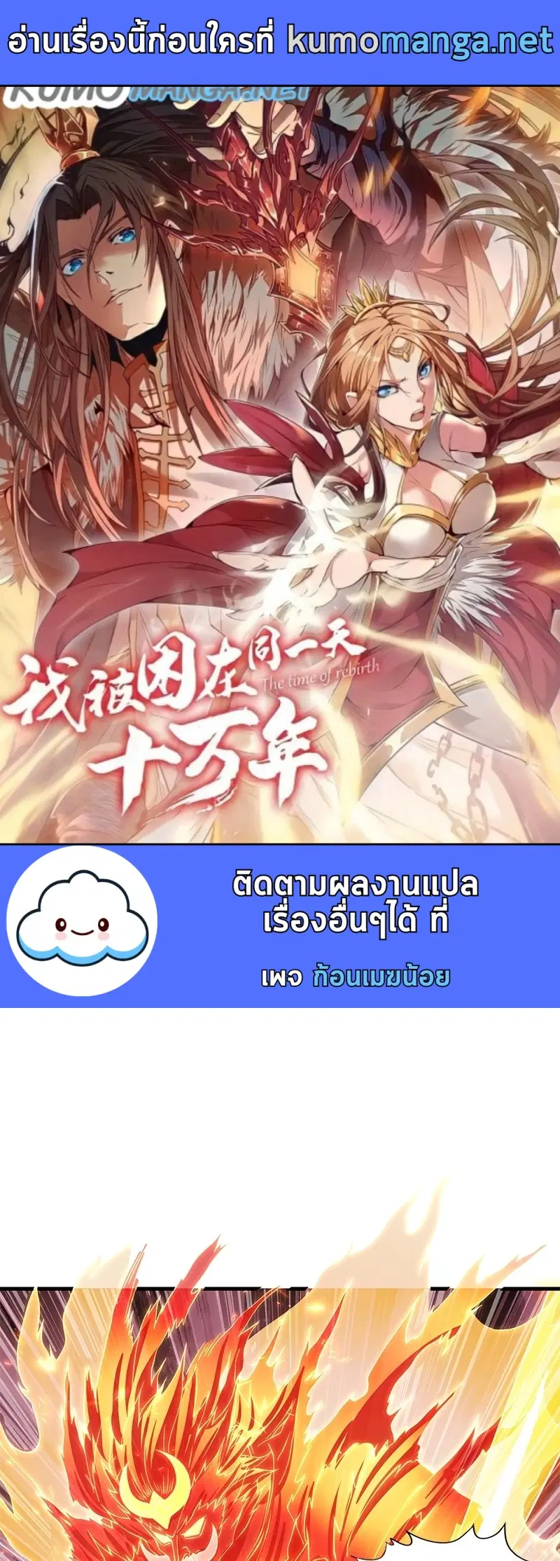 The Time of Rebirth ตอนที่ 161 หน้า 1