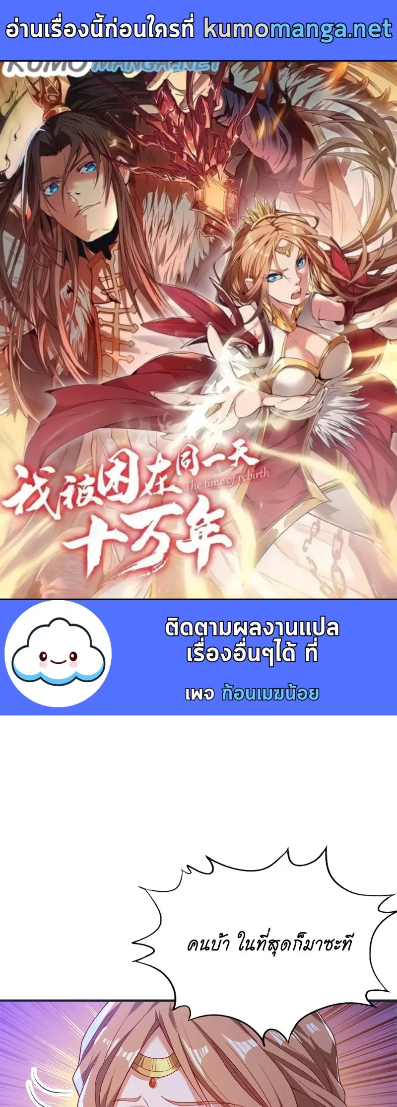 The Time of Rebirth ตอนที่ 164 หน้า 1